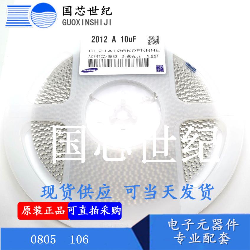 贴片电容0805106K/10UF16V10%CL21A106KOFNNNE2K装整盘价