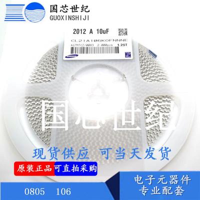 贴片电容0805106K/10UF16V10%CL21A106KOFNNNE2K装整盘价