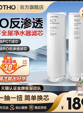 GOOTHO净水器家用800G反渗透滤芯PCT覆合滤芯/RO反渗透膜滤芯更换