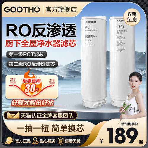 GOOTHO净水器家用800G反渗透滤芯PCT覆合滤芯/RO反渗透膜滤芯更换
