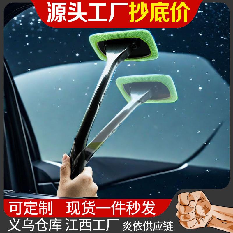 汽车用品前挡风玻璃刷清洁清洗擦车窗刷擦雾拖把洗车除尘防雾工具