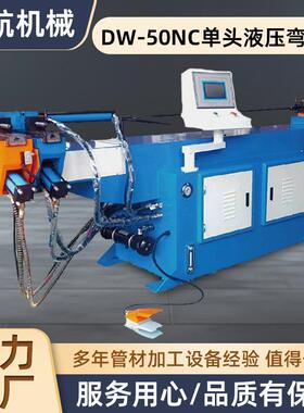 张家港厂家直供DW-50NC单头液压弯管机全自动数控不锈钢管折弯机