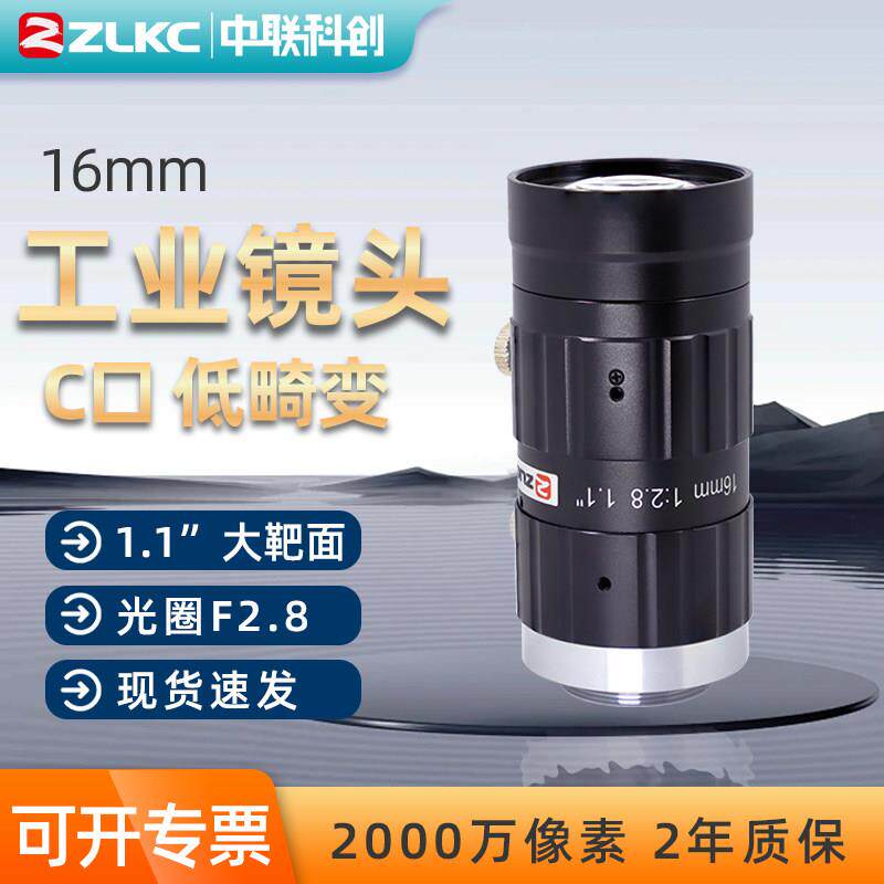 2000万像素高清工业镜头16mm定焦手动机器视觉微距镜头C口低畸变