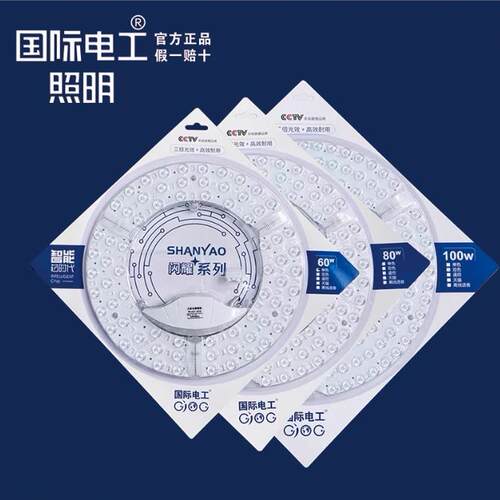 国际电工闪耀系列LED吸顶灯替换芯自粘光源磁吸灯板圆形灯具灯芯