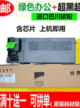 适用夏普MX-312CT粉盒M261碳粉M311N 2608 3108 2628L M3508U墨盒