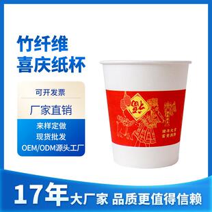 竹纤维一次性230ml纸杯结婚开业红色水杯支持