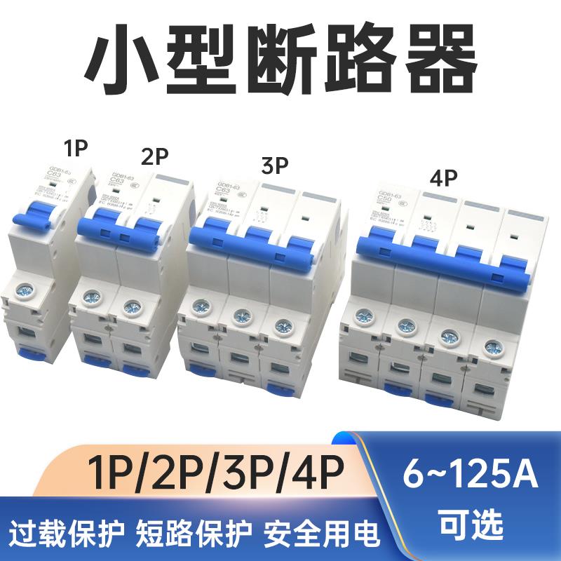 GDB1小型家用断路器空气开关漏电保护器1P2P3P4P 32A63A C45 DZ47