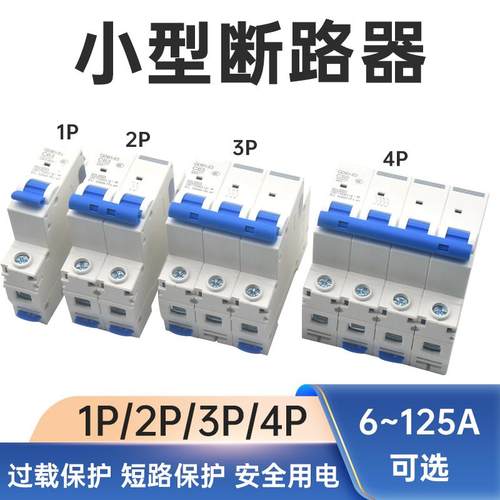 GDB1小型家用断路器空气开关漏电保护器1P2P3P4P 32A63A C45 DZ47