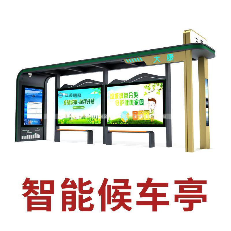浙江定制户外智能候车亭不锈钢公交站台语音报站城市公交站牌厂家