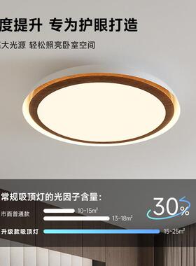 现代简约中古风木纹卧室吸顶灯胡桃木色书房灯具全光谱护眼led灯