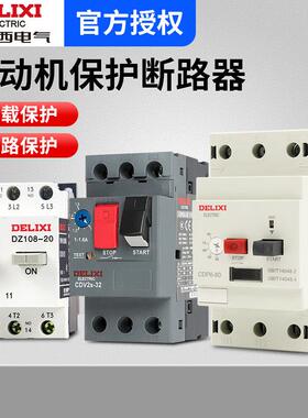 德力西DZ108-20/11马达综合保护塑壳断路器马达空开 过载保护