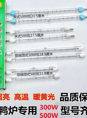 卤钨碘钨灯顶式500W1000W太阳灯管超亮耐高温烤鸭烤炉箱加热包邮
