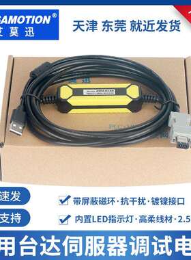 台达伺服器ASD-A1021/B/A0421-AB/ASD-E3-0721-L/ASD-B2用调试线