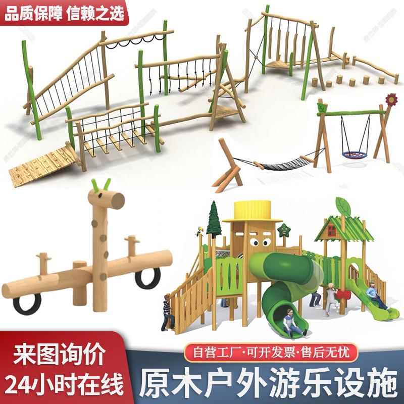 木质游乐设备儿童户外实木秋千跷跷板大型滑梯槐木攀爬组合秋千一
