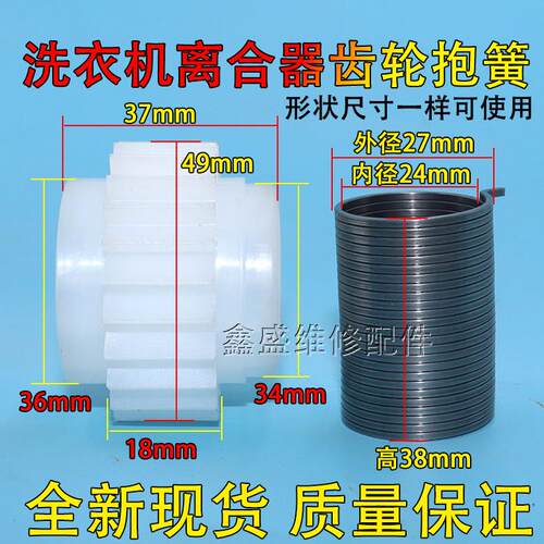 适用小天鹅洗衣机离合器双动力差动系统 齿轮抱簧外径27X39MM加厚