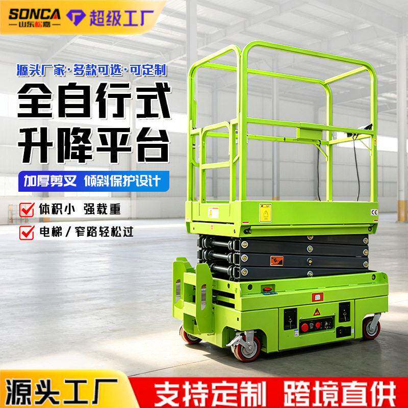液压升降平台移动剪叉式空作业升降机履带式自行走登升降平台