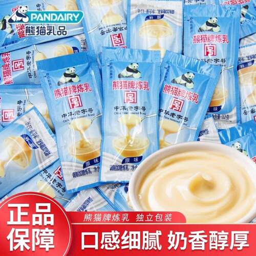 熊猫炼乳小包装12g*50包淡奶油蛋挞奶香馒头咖啡伴侣烘焙家用炼奶