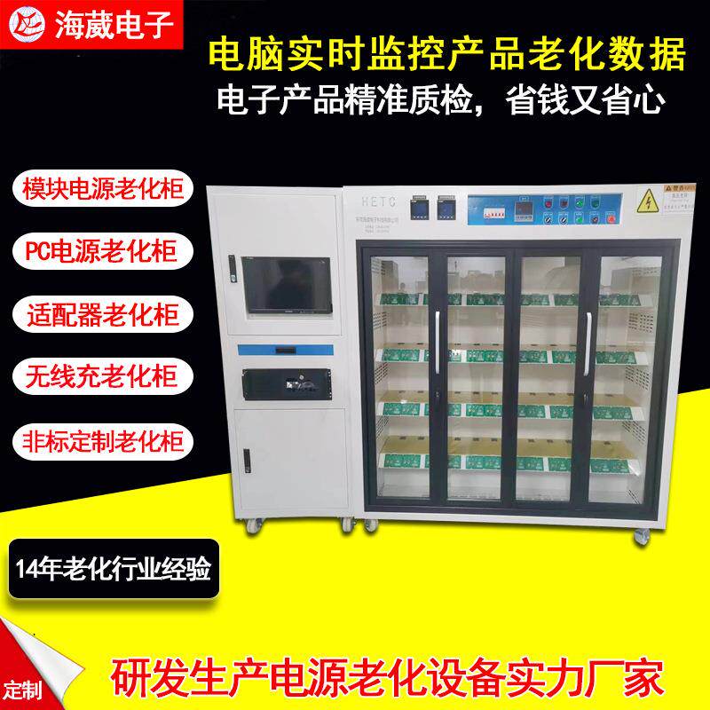 东莞控温式适配器电源老化测试架移动电源老化车无线快充老化柜