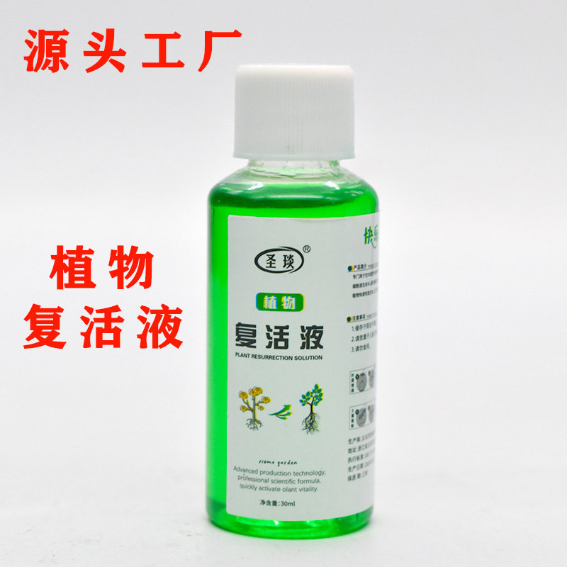 营养液植物复活复活花草生物菌肥