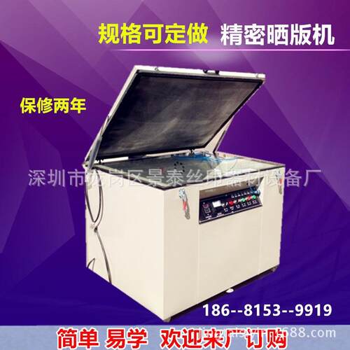 微电脑数字真空晒版机90*120型曝光机晒网机丝印晒版机