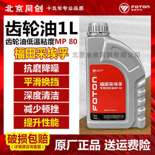 欧马可奥铃货车波箱油纯原厂 福田齿轮油采埃孚变速箱专用油MP80