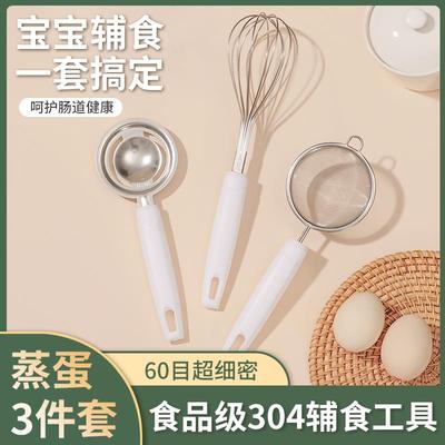 宝宝辅食工具全套不锈钢婴幼儿蒸糕蒸蛋模具打蛋器套装过滤漏勺