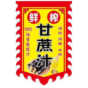 甘蔗汁广告旗免费定制各种摆摊户外广告旗摆地摊覆古招牌双面