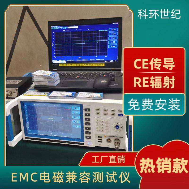 电动车适配器产品EMI传导测试仪器 EMC实验室9k-300MHZ通用款 周s