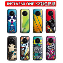 影石Insta360 ONE X2酷炫好看贴纸全景运动相机防刮保护摄影配件