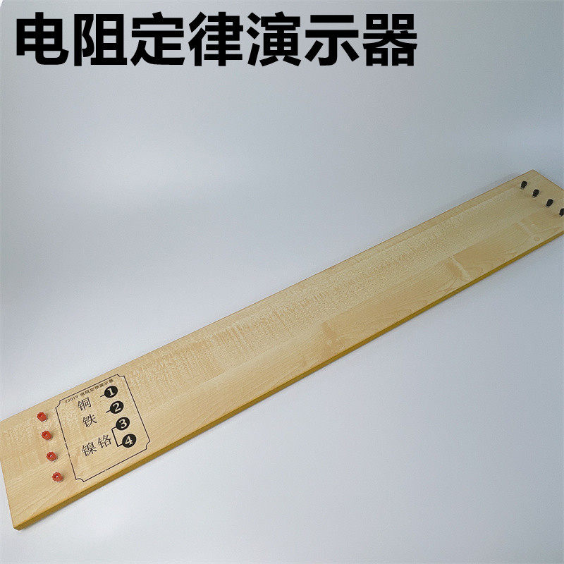 23020电阻定律演示器80实验器电学材物理仪器中小学教学生教具