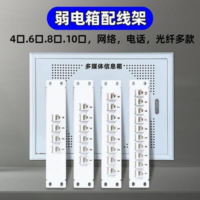 家用弱电箱网线架 8口配线架支援SC LC FC光纤模组 超五类免打模组RJ11电话模组