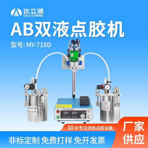 718d自动ab胶点胶机双液环氧树脂灌胶机气动手持式组份打胶机