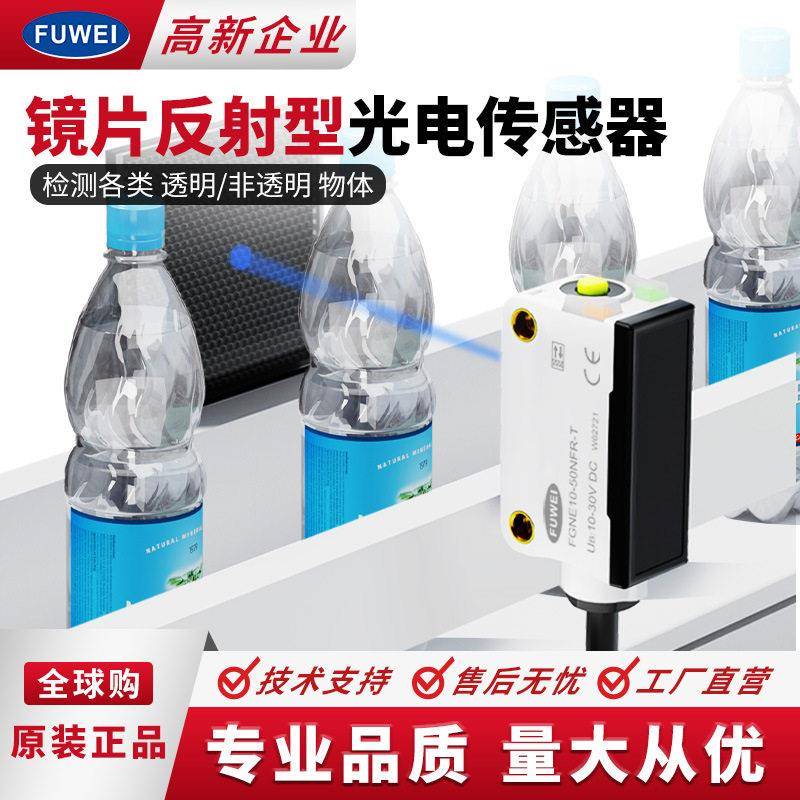 背景抑制光电感应开关传感器FGNE10-50透明体玻璃薄膜塑料E3Z-B61