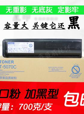 星印适用 东芝 T-5070C 粉盒 257 307 357 457 507 S D 进口 碳粉