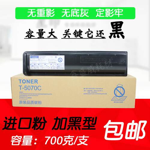 星印适用 东芝 T-5070C 粉盒 257 307 357 457 507 S D 进口 碳粉