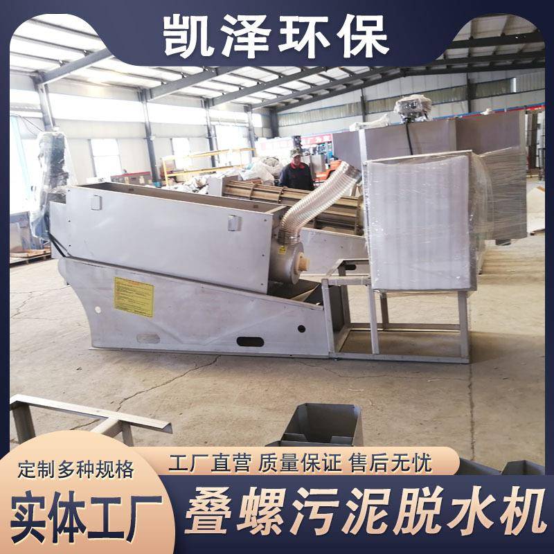 全自动叠螺机叠螺污泥脱水机食品厂固液分离设备污泥处理装置图片