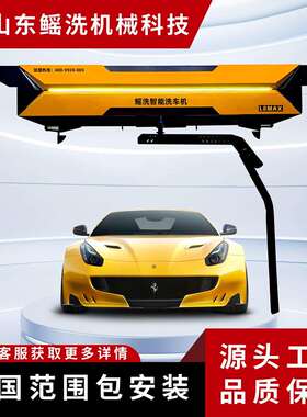 无鳐7L MAX洗车全新智能非接触式洗机 需人工 自动完成洗车时尚多