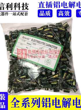 直插铝电解电容220UF 25V 8X12 高频低阻 HYNCDZ 25v220uf 绿金