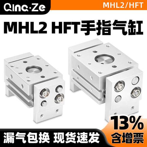 HFT阔型平行夹爪小型气动手指气缸MHL2-10D/16d1/20D/25D/32D/40D