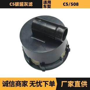 汽车配件适用于标致雪铁龙C5碳罐灰滤ZQ92456980现货