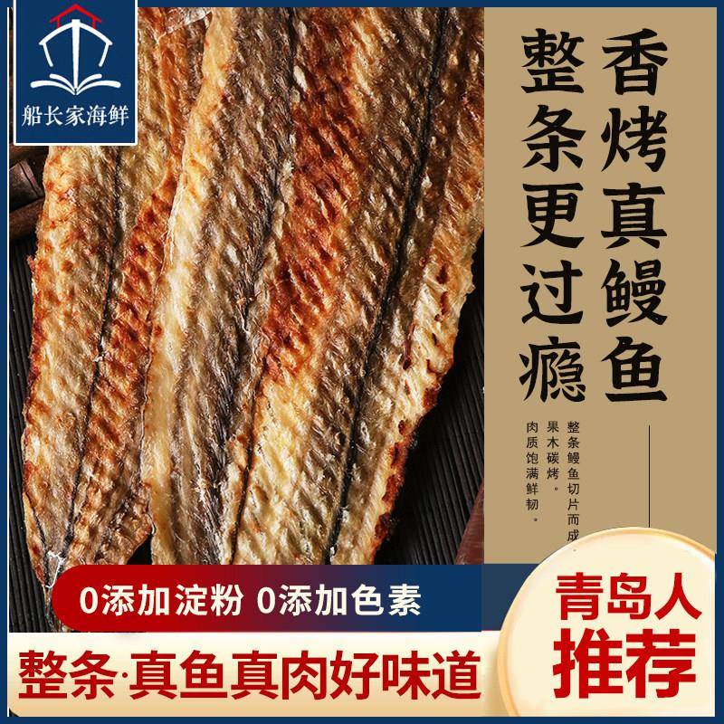 炭烤鳗鱼片孕妇儿童零食鳗鱼干 干250g海鲜即食小吃网红烤鱼片特
