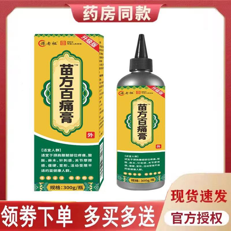 噜噜鼠正品傅老祖苗方百痛膏外用天猫旗舰官方授权店铺