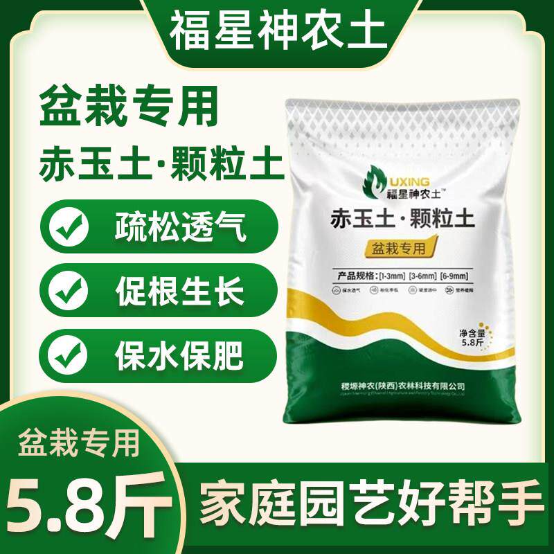 国产中性赤玉土品质多肉颗粒土盆景专用铺面硬质兰花营养土