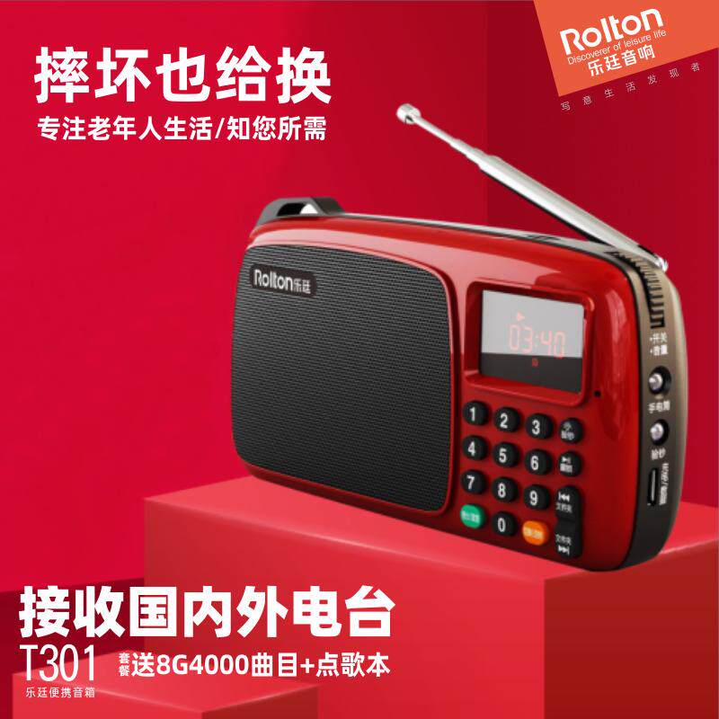 乐廷全波段收音机老人老年充电插收音机