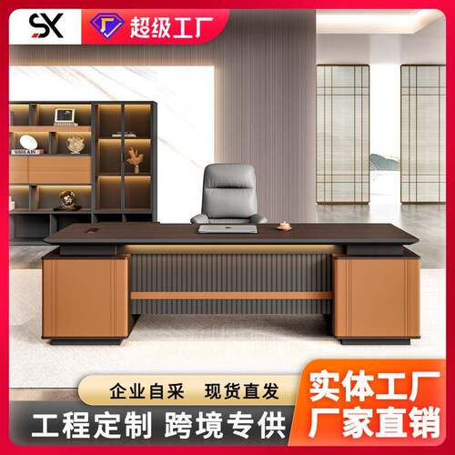 佛山办公家具老板桌简约现代轻奢董事长办公室大班台办公桌椅组合