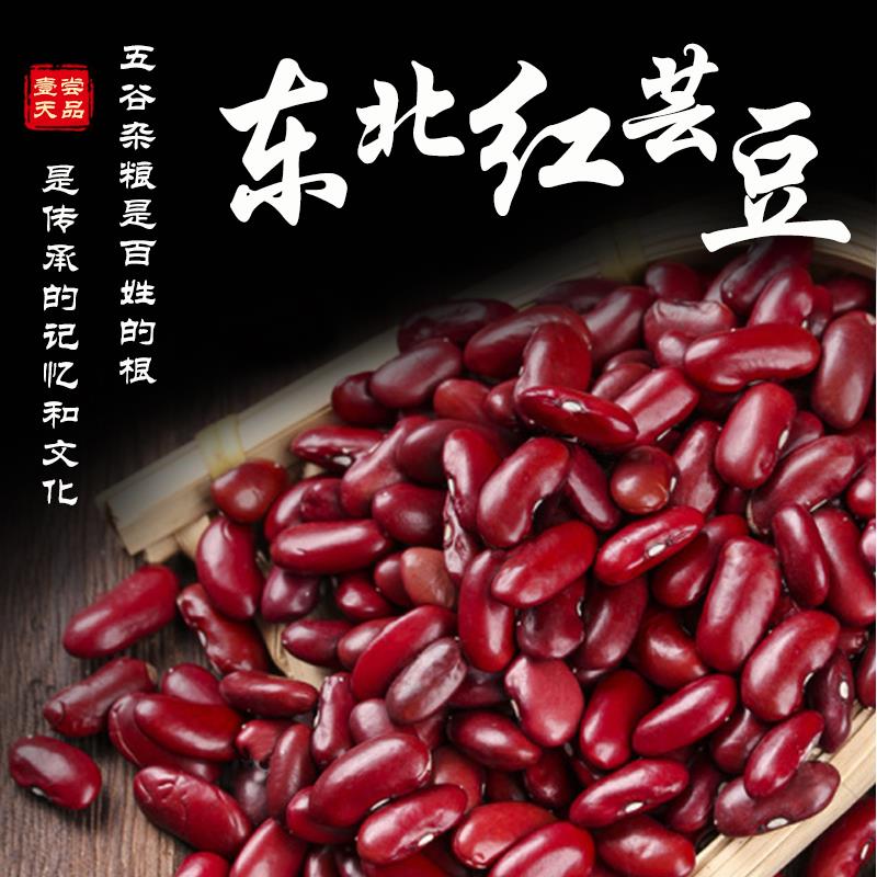 东北红芸豆24年农家新货红腰豆煲汤熬大碴子粥大红色豆五谷杂粮豆