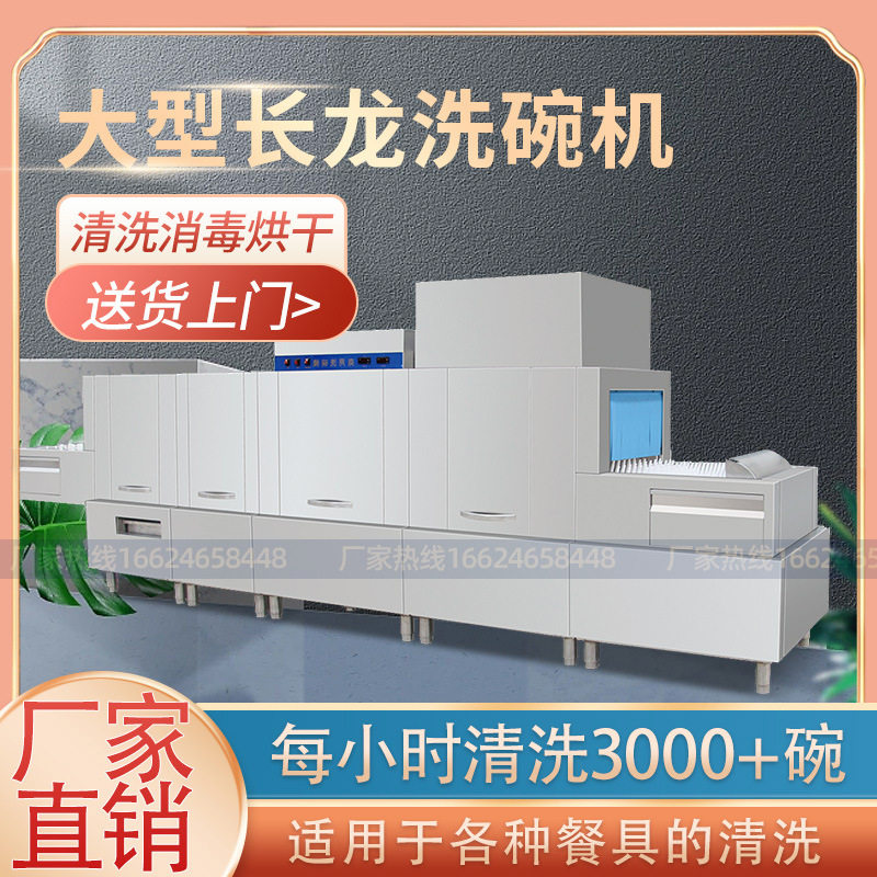 部队食堂商用洗碗机长龙式 大型全自动清洗除渣烘干平铺式洗杯碟