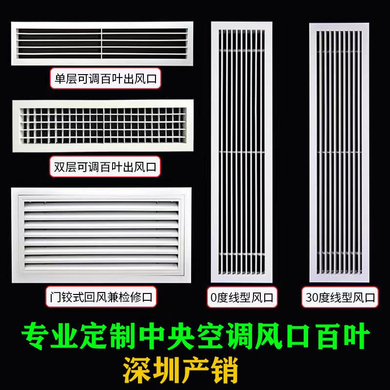 铝合金空调出风口双层百叶可调方向散流门带网可拆式设计