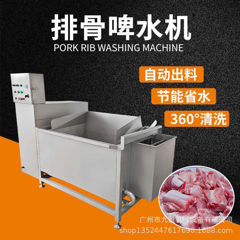 商用全自动洗肉机 西餐厅肉类排骨去血水断红啤水机 单槽洗排骨机