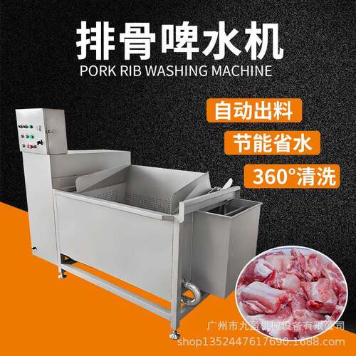 商用全自动洗肉机 西餐厅肉类排骨去血水断红啤水机 单槽洗排骨机